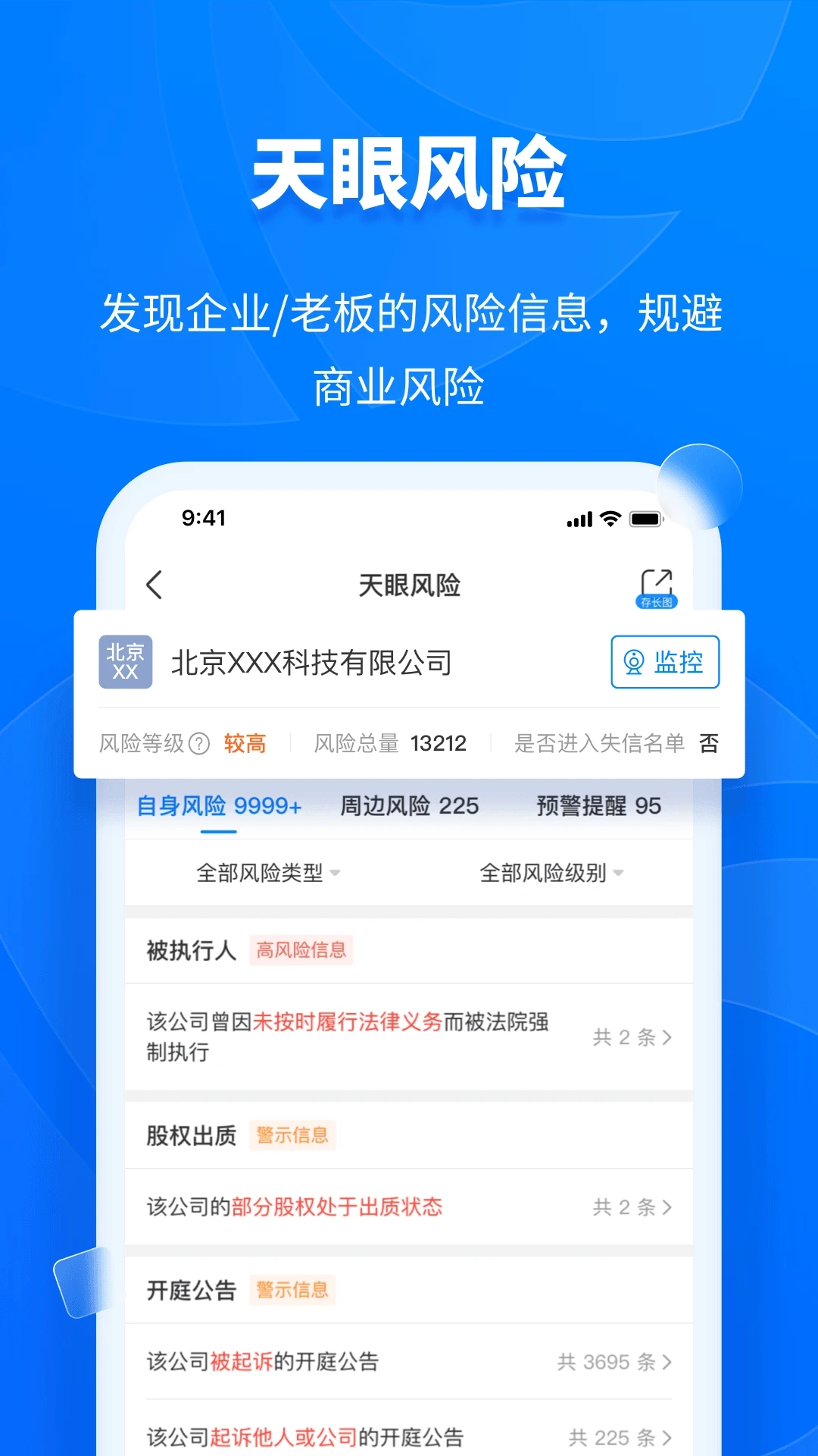 天眼查app新版下载截图2