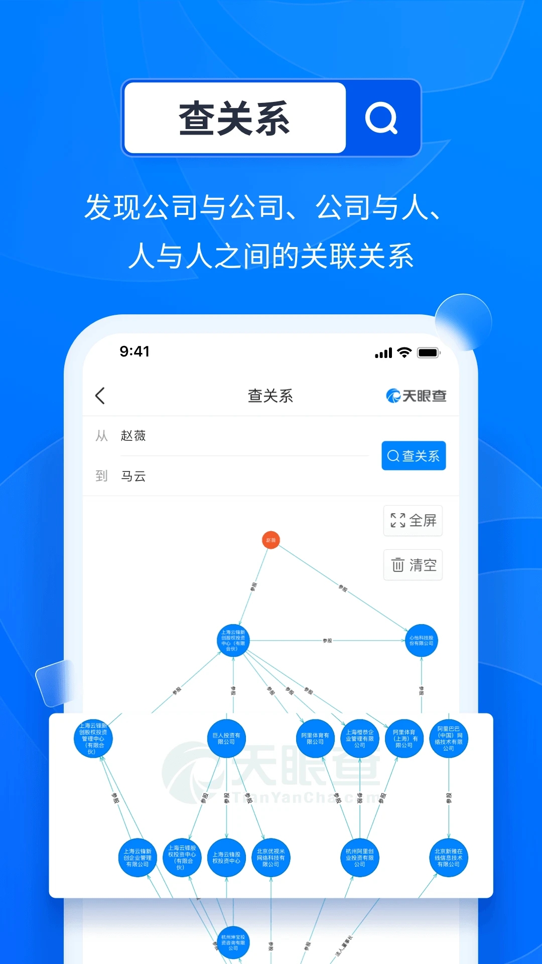 天眼查app新版下载截图1