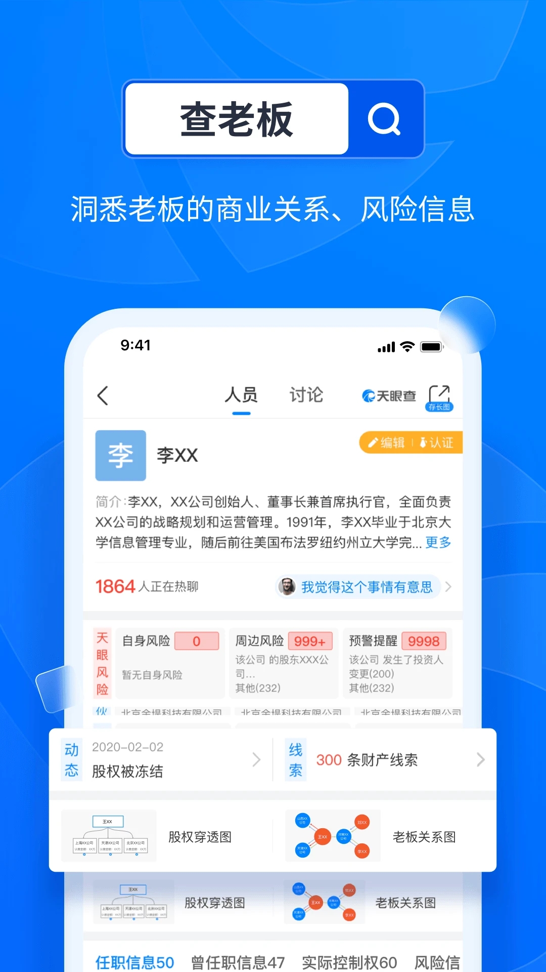 天眼查app新版下载截图3