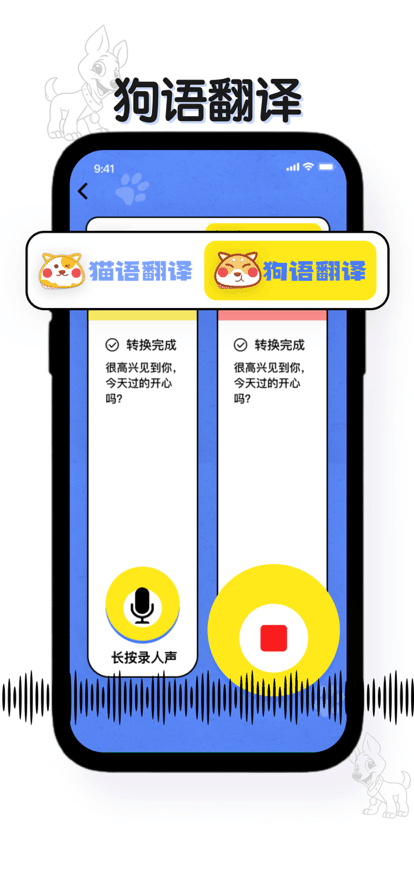 猫语翻译器免费下载中文版截图1