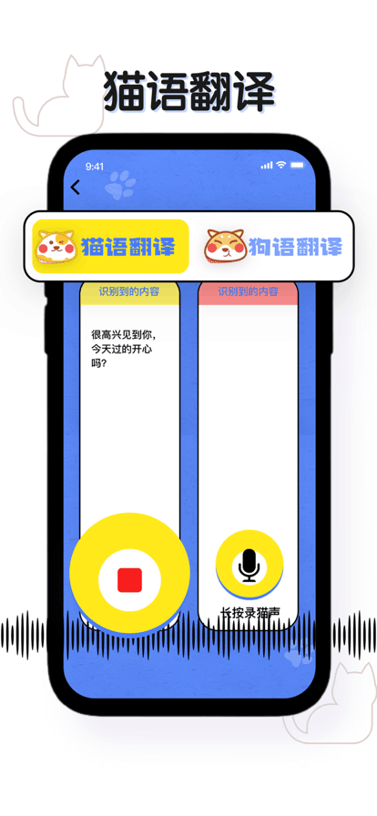 猫语翻译器免费下载中文版截图3