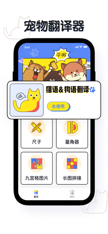 猫语翻译器免费下载中文版截图2