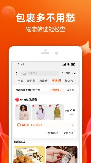 淘宝app下载最新版截图3