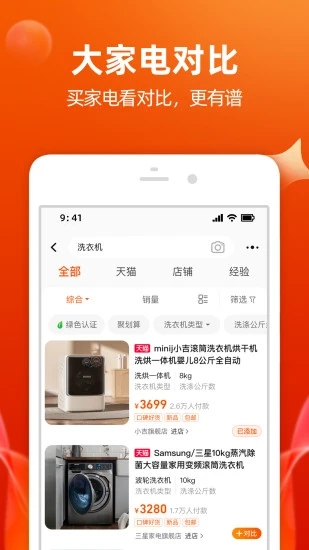 淘宝app下载最新版截图4