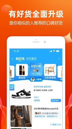 淘宝app下载最新版截图1