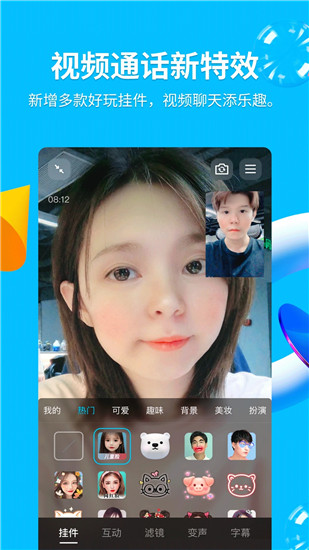 qq最新版截图4