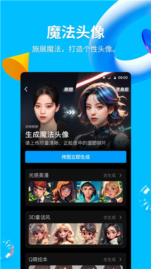 qq最新版截图3