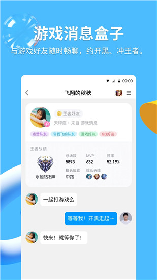 qq最新版截图1
