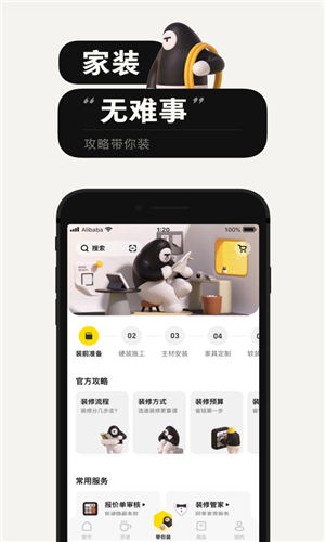 每平每屋app最新版截图3
