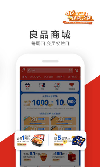 良品铺子截图2