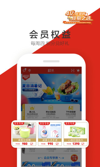 良品铺子截图1