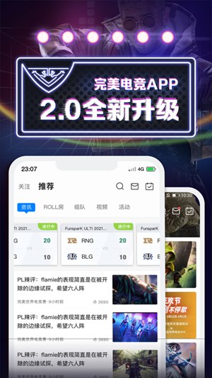 完美世界电竞平台官方版下载截图3