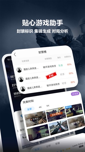 完美世界电竞平台官方版下载截图2
