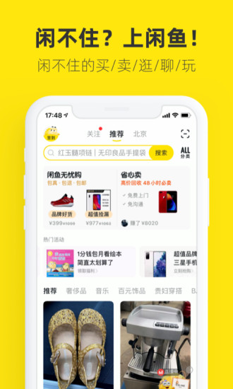闲鱼最新内购破解版截图1