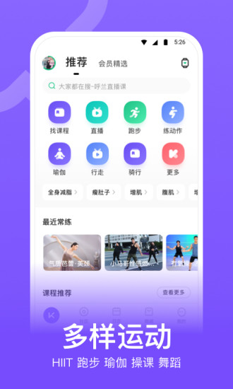 Keep官方最新版截图2