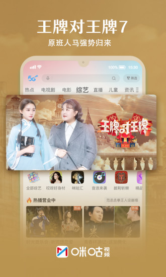 咪咕视频解锁版无广告免费观看截图1