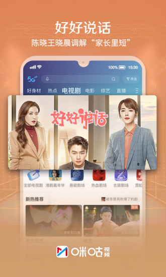 咪咕视频解锁版无广告免费观看截图2