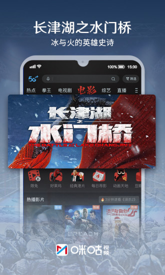 咪咕视频解锁版无广告免费观看截图3