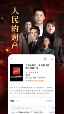 咪咕阅读下载安装正版截图2