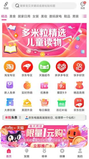 多米粒app下载截图2