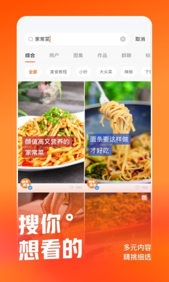 快手app官方版下载截图5