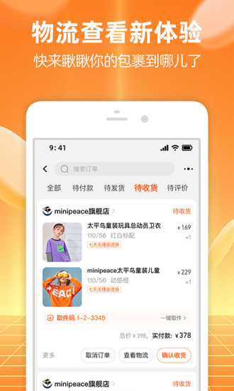 手机淘宝2021最新版截图3