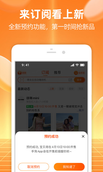 手机淘宝2021最新版截图1