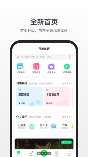 百度汉语精简版截图1
