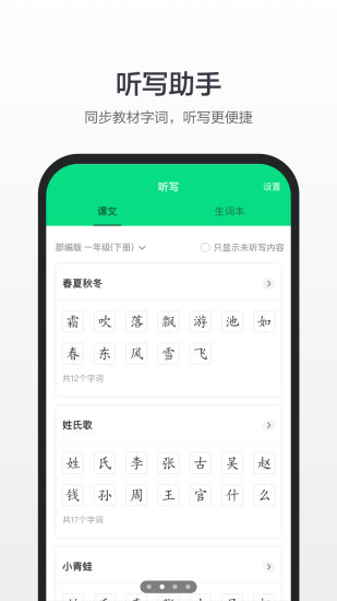 百度汉语精简版截图2