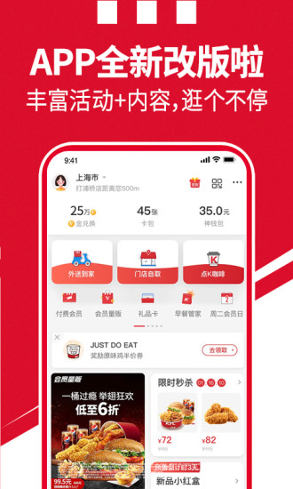 肯德基点餐app截图1