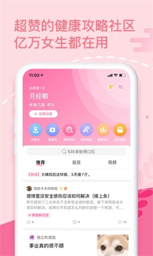 大姨妈APP解锁版截图4