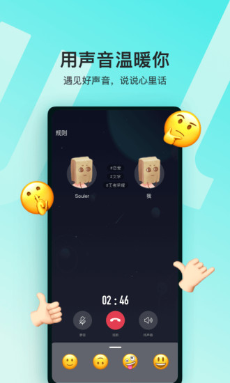Soul官方版截图3