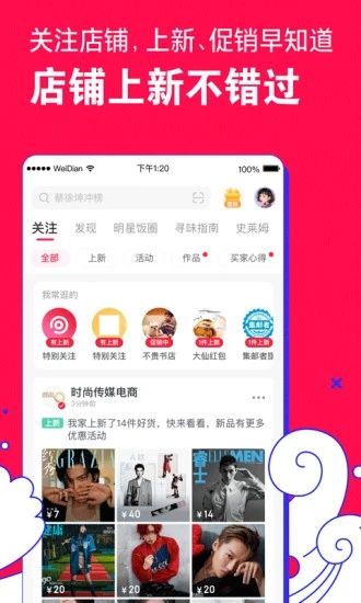 微店app截图2