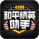 4399和平精英助手2021最新版