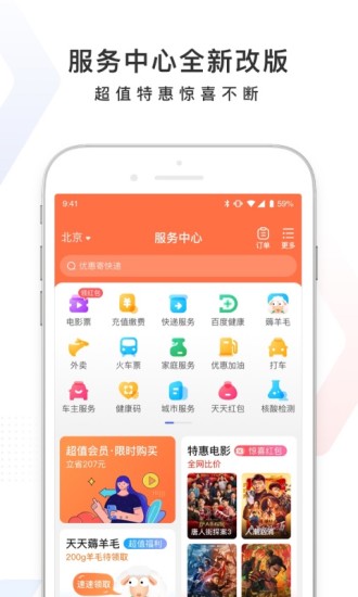 手机百度2021年新版本截图4