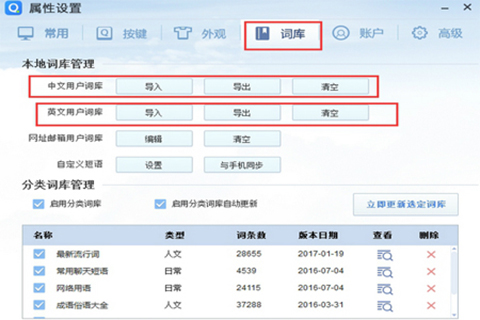 QQ拼音输入法电脑版截图3