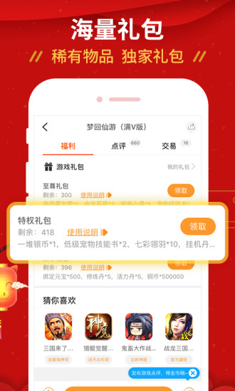 九妖游戏盒子星耀版截图4