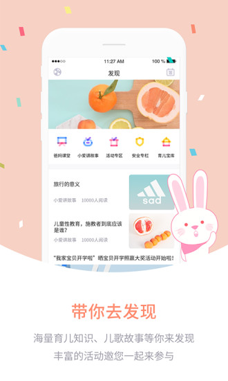 爱维宝贝最新版截图2