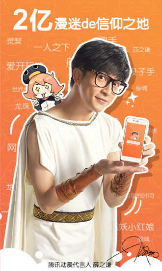 腾讯漫画下载安装免费截图4