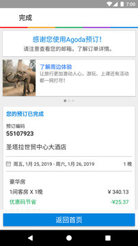 agodaapp安卓下载截图5