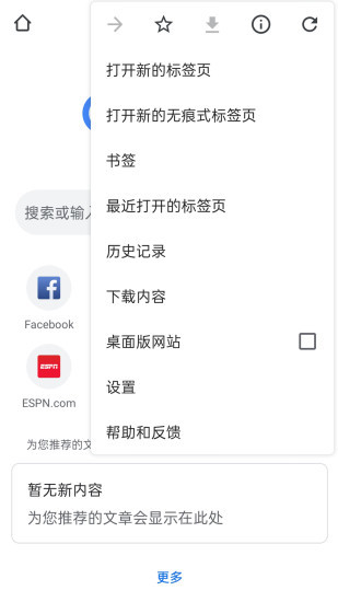 谷歌浏览器下载中文版截图2