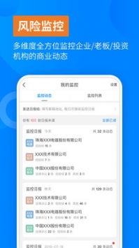 天眼查app下载官方正版截图4