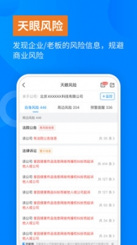 天眼查app下载官方正版截图1