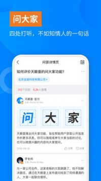 天眼查app下载官方正版截图2