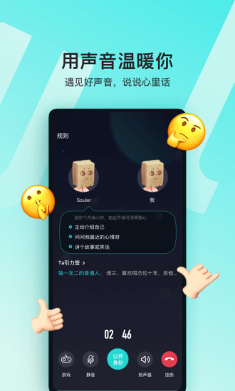 soul最新版本下载安装截图3