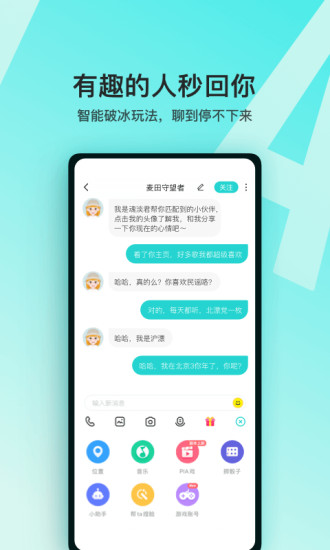 soul最新版本下载安装截图4