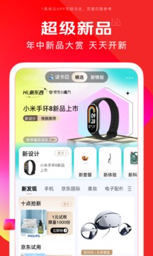 京东免付费版截图4