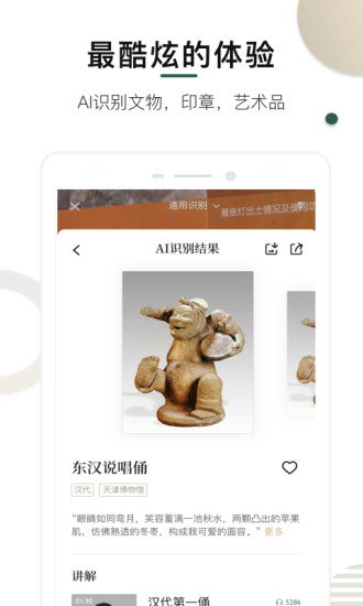 超级博物馆截图4