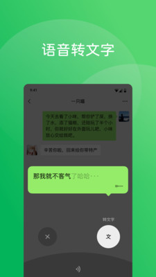微信无限制版下载安装截图4