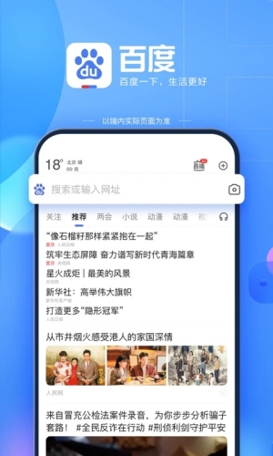 百度app下载安装官方免费版截图2